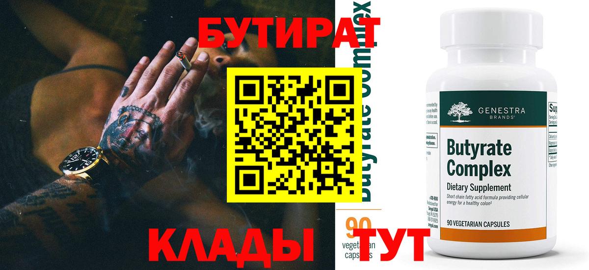 Бутират BDO 33%  Бутират  Саки  Вход с VPN 
