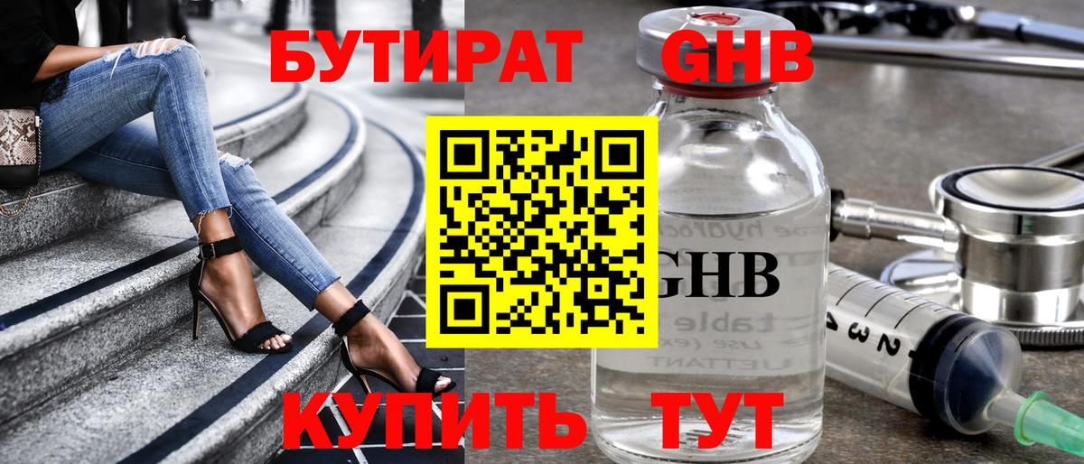 Бутират бутик Саки