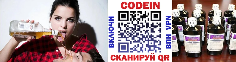 Кодеин Purple Drank  Саки 