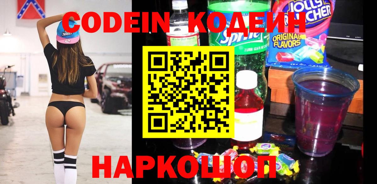 Кодеин напиток Lean (лин) Саки