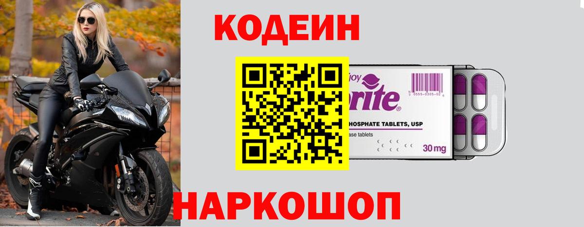 Кодеиновый сироп Lean Purple Drank  продажа наркотиков  Кодеиновый сироп Lean напиток Lean (лин)  Саки  Вход с VPN 