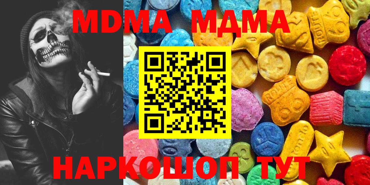 MDMA  МДМА кристаллы  Вход с VPN  Саки  МДМА молли 
