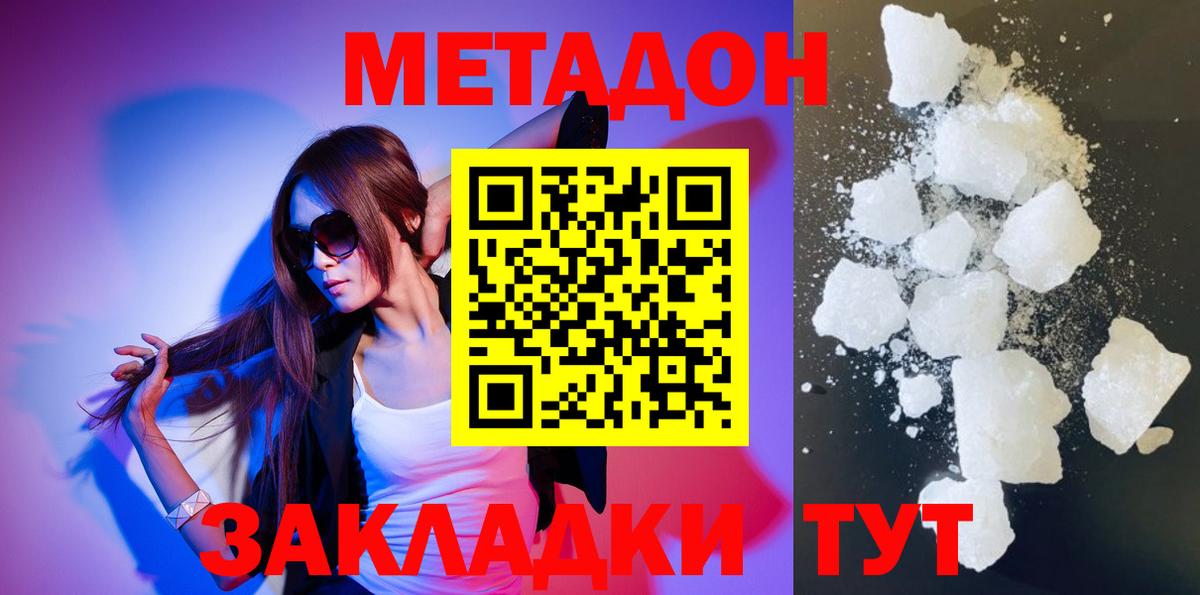Метадон кристалл  Вход с VPN  Саки 
